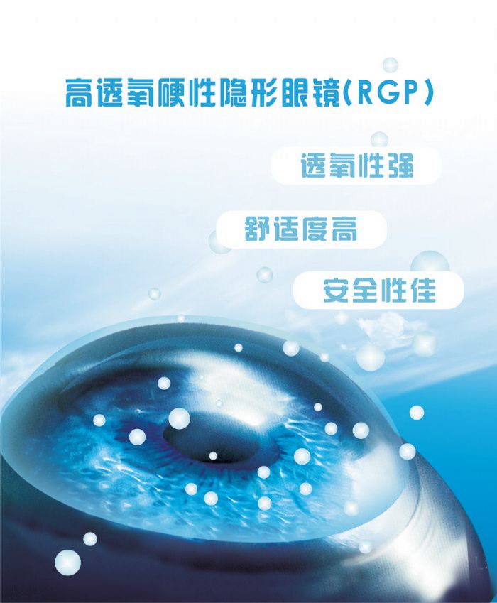 “RGP”火箭筒能矯正近視？有沒有搞錯？
