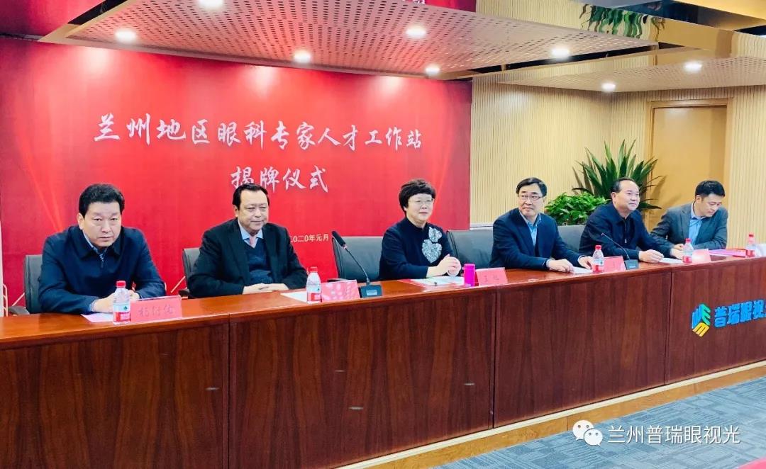 蘭州地區(qū)眼科專家人才工作站成立！