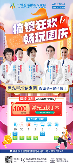 7天國慶節(jié)假期，在蘭州哪里近視手術快？