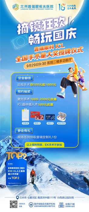 7天國慶節(jié)假期，在蘭州哪里近視手術快？