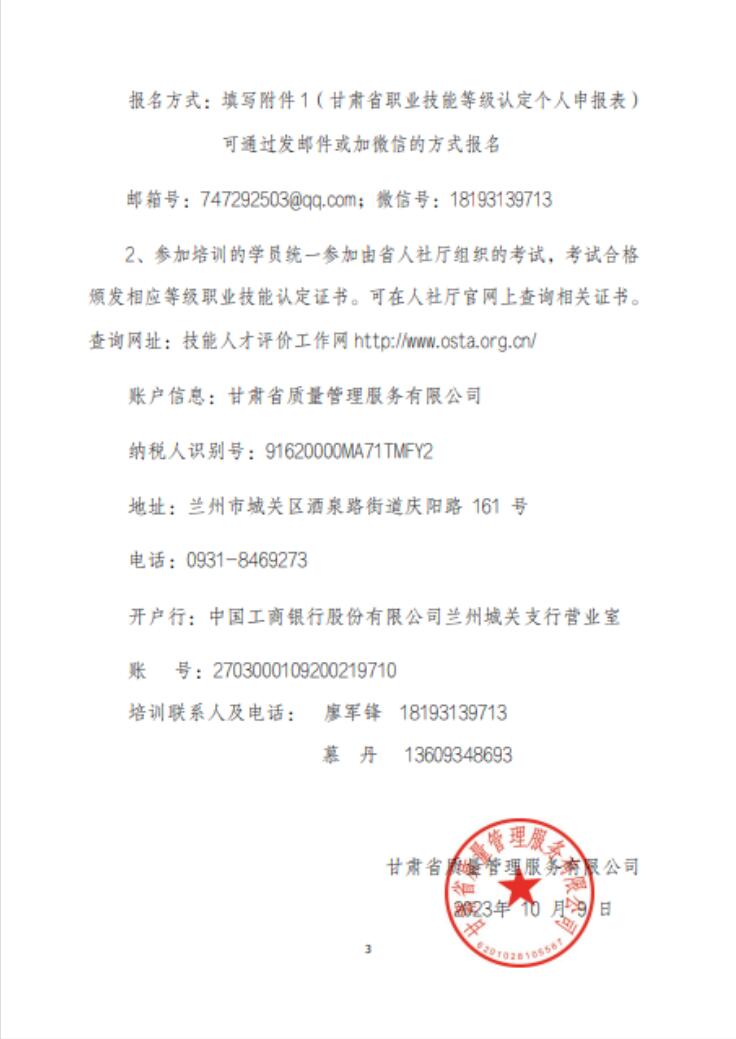 【通知】甘肅驗(yàn)光員、定配工職業(yè)技能培訓(xùn)（二期開班）