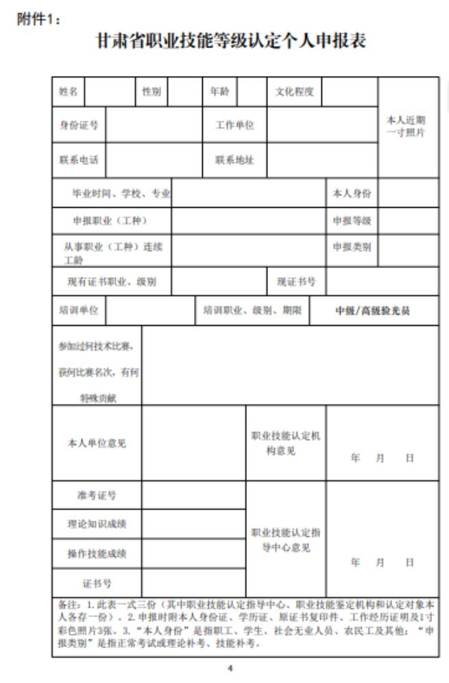 【通知】甘肅驗(yàn)光員、定配工職業(yè)技能培訓(xùn)（二期開班）