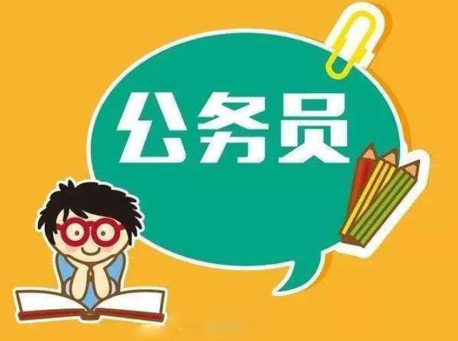 近視考生報(bào)考公務(wù)員特殊崗位，怎樣達(dá)標(biāo)？