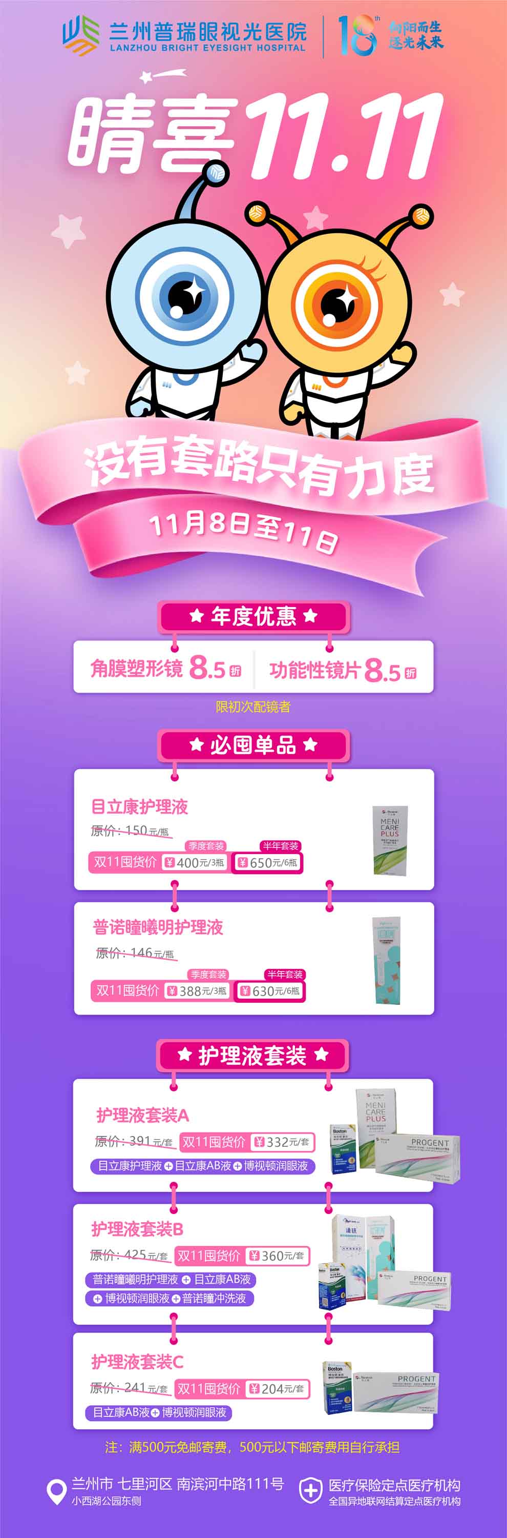 “睛”喜雙11，視光年度優(yōu)惠來了！