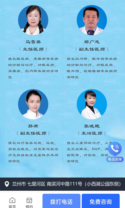 蘭州普瑞眼視光醫(yī)院線上、手機(jī)掛號(hào)平臺(tái)