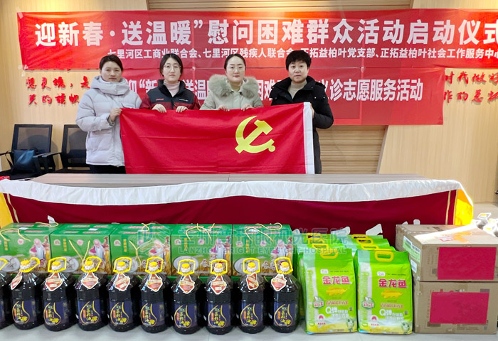 蘭州普瑞眼視光醫(yī)院“迎新春，送溫暖”慰問貧困群眾公益